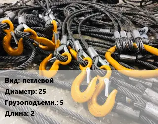 Строп канатный (чалка) петлевой D=25 Грузопод.:5 L=2